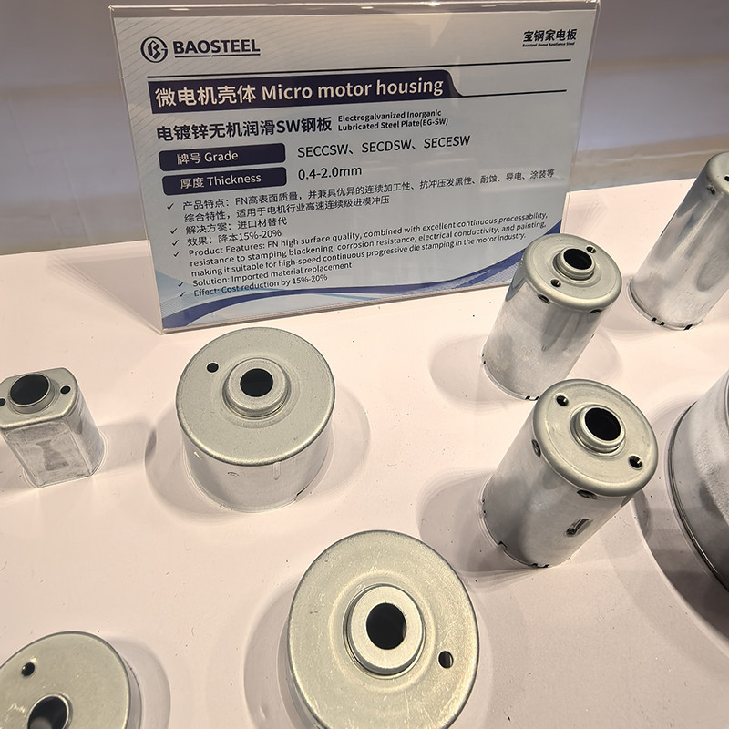 電鍍鋅微電機殼SW